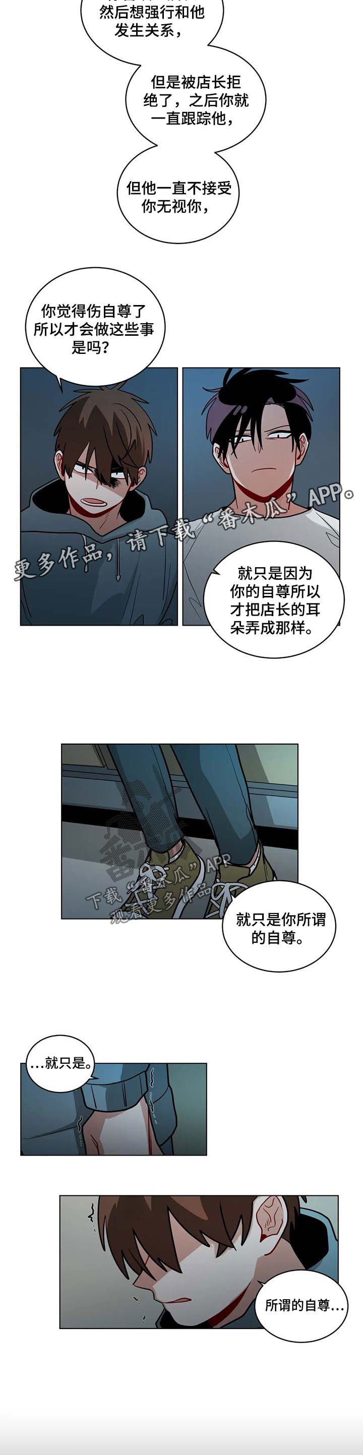 无声体验作者是谁漫画,第87章：自尊1图