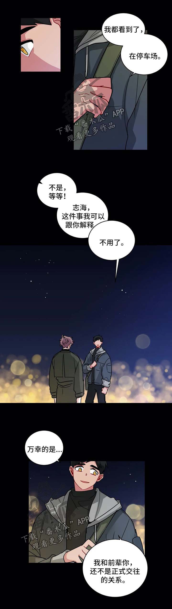 无声体验漫画在线阅读免费漫画,第155章：被发现了1图