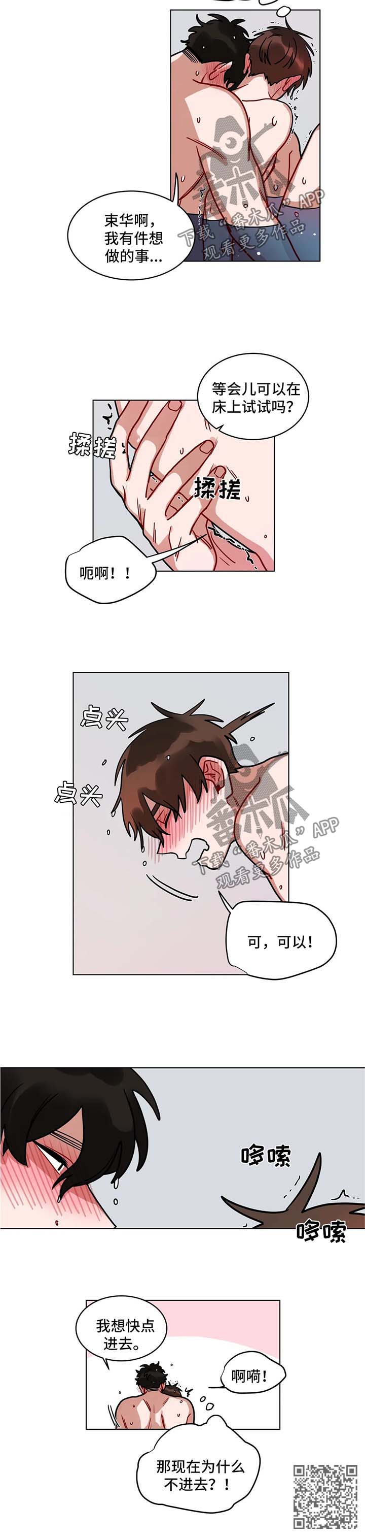 无绳跳绳有用吗漫画,第111章：速战速决1图