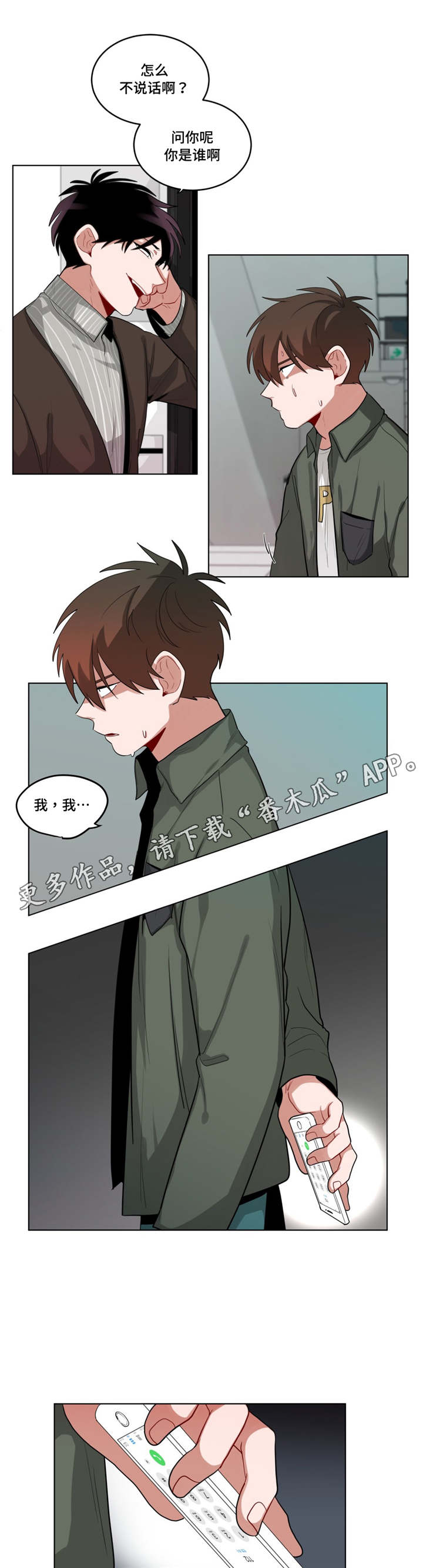 无声体验漫画在线阅读免费漫画,第44章：嫉妒2图