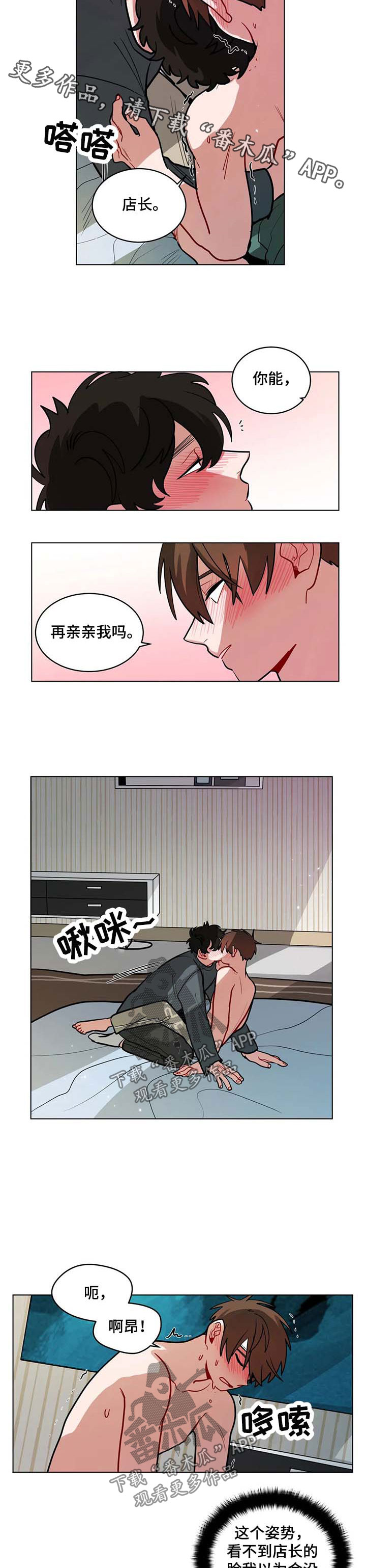 无声检测是什么意思漫画,第93章：成为男朋友的第一天2图