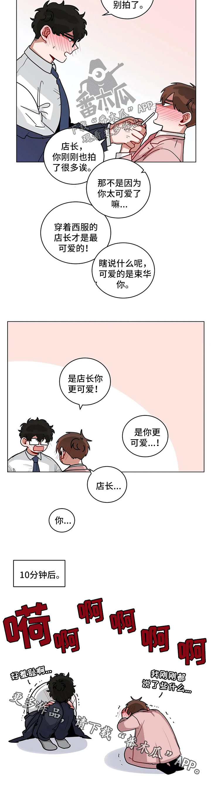 无声体验第二季漫画,第181章：想扒掉你的西服1图