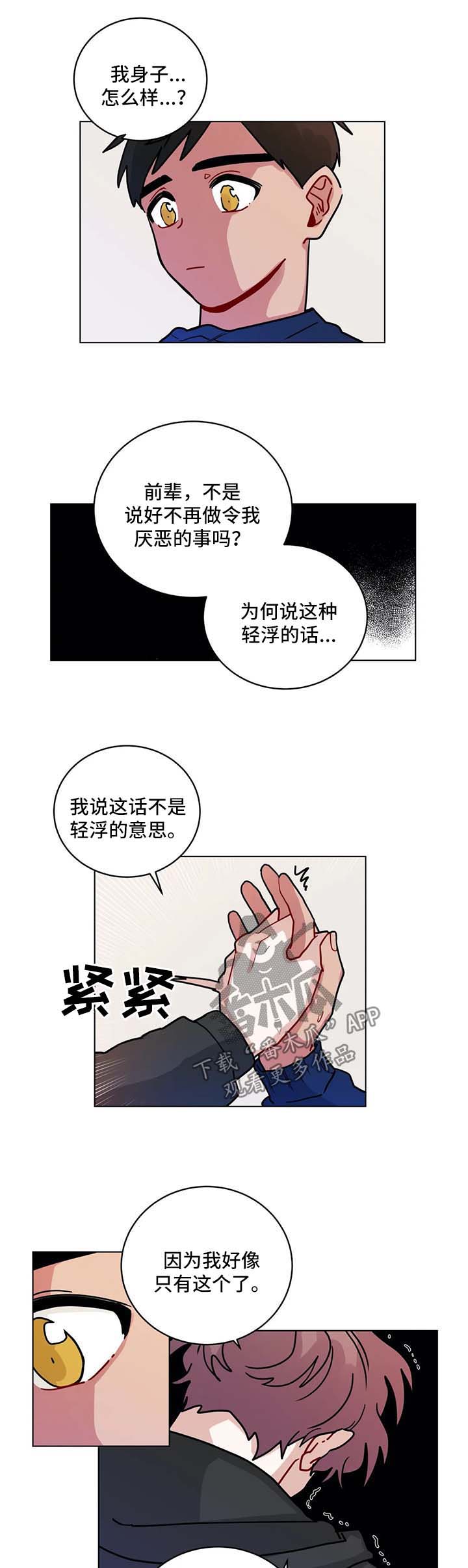 无声金币专用视频漫画,第158章：勇气2图