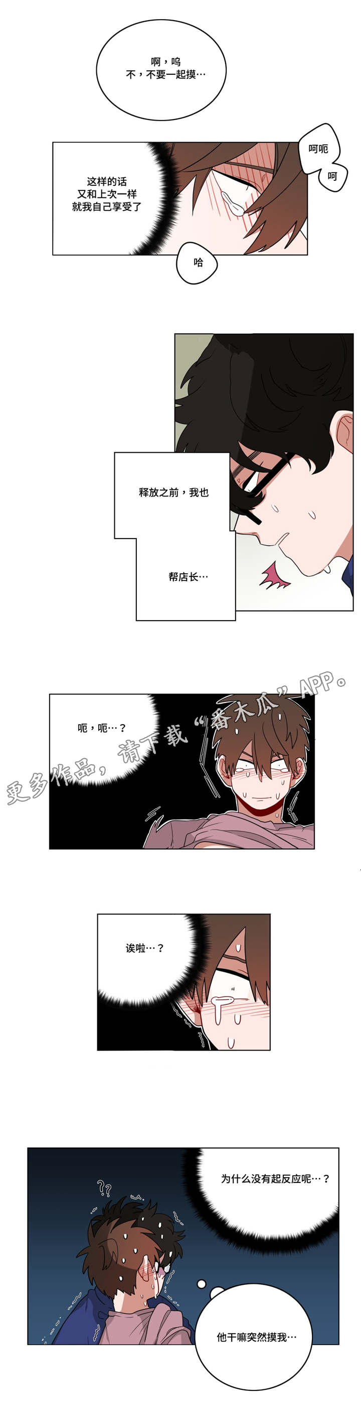 无声体验漫画,第19章：前辈的秘密2图