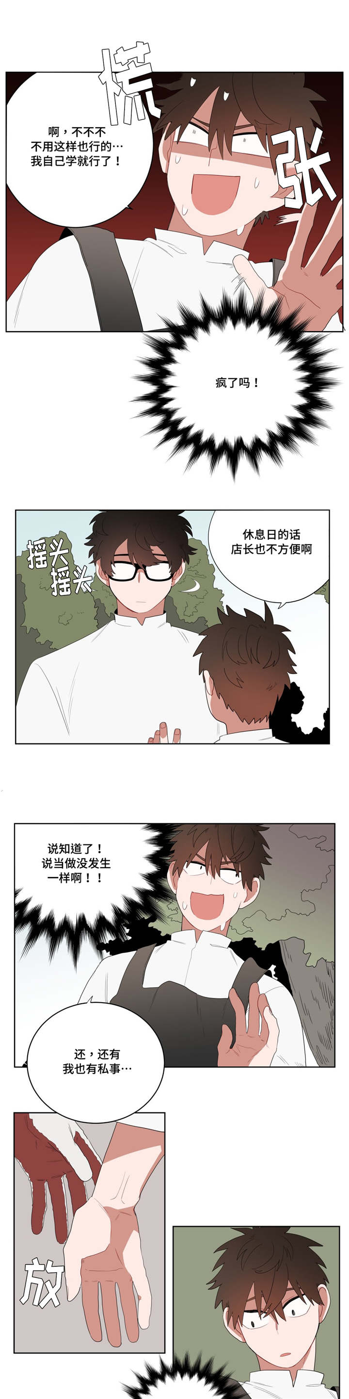 无声体验游戏漫画,第6章：店长的家2图