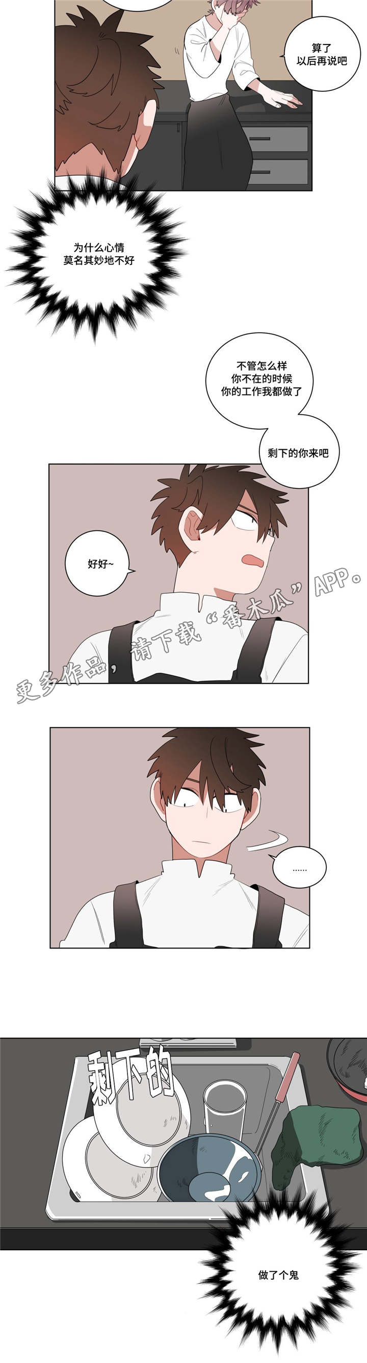 无声体验英文漫画,第12章：无理的客人2图
