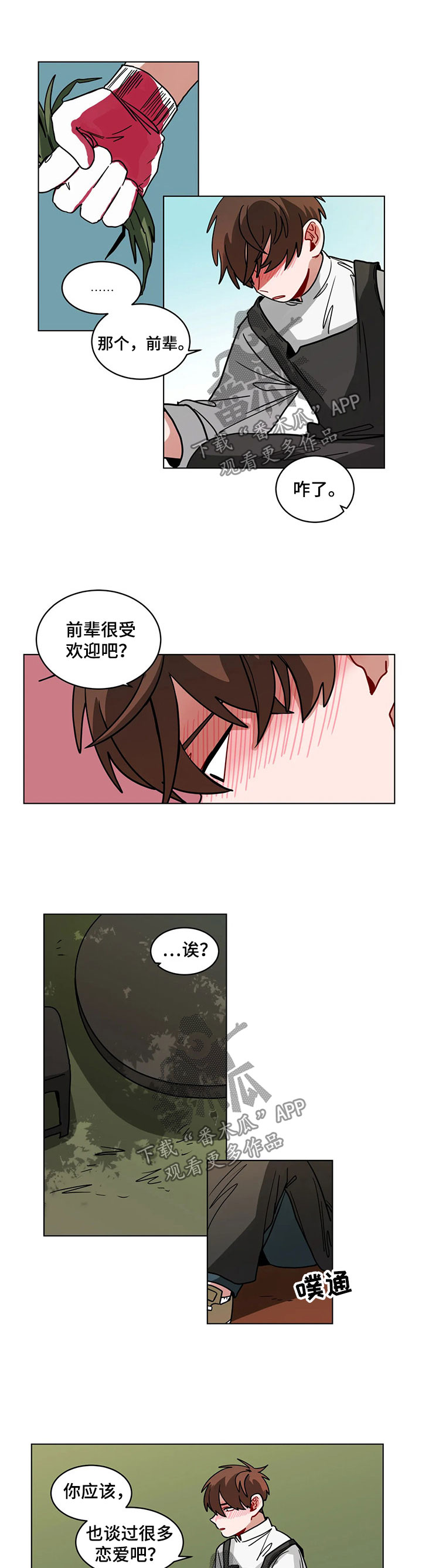 无声检测是什么意思漫画,第84章：好久不见1图