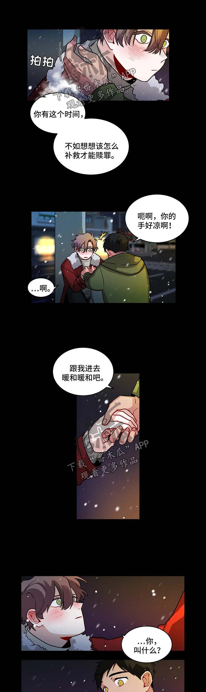 无声仿有声漫画,第96章：安慰2图