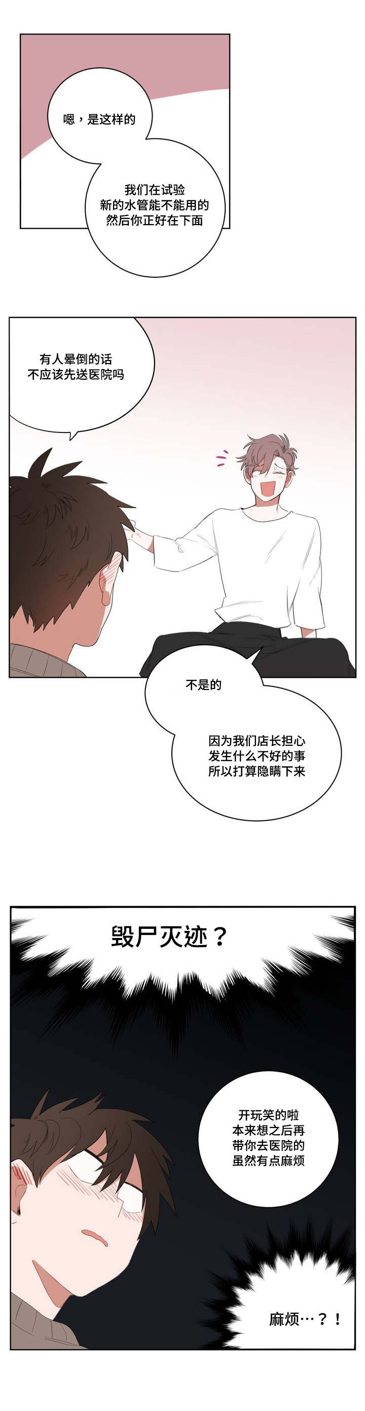 无声体验英文漫画,第1章：被砸到的工作2图