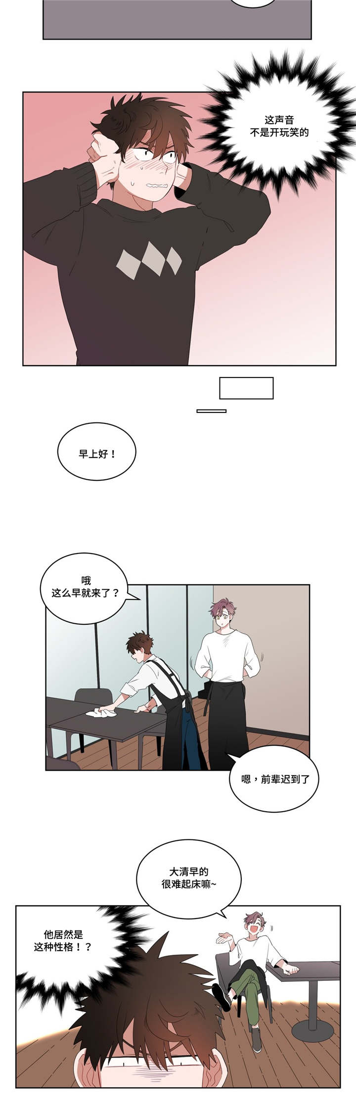 无声体验步枪漫画,第3章：店长的声音1图