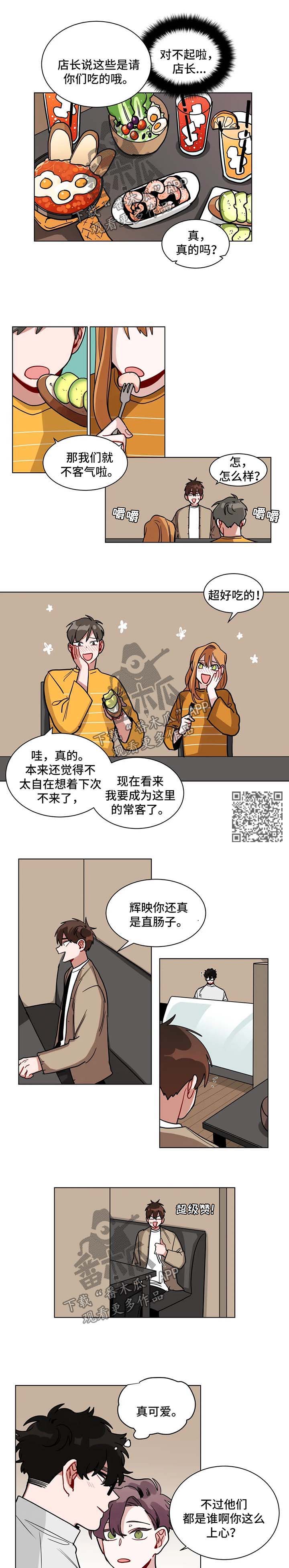 无声调频音频漫画,第123章：吃醋2图