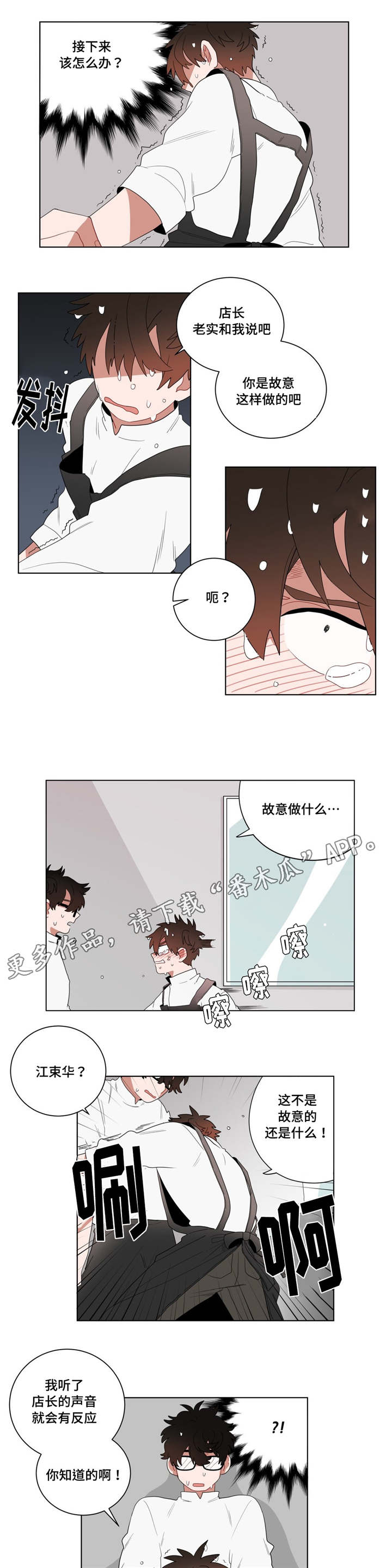 无声金币专用视频漫画,第11章：前辈的暗恋对象2图