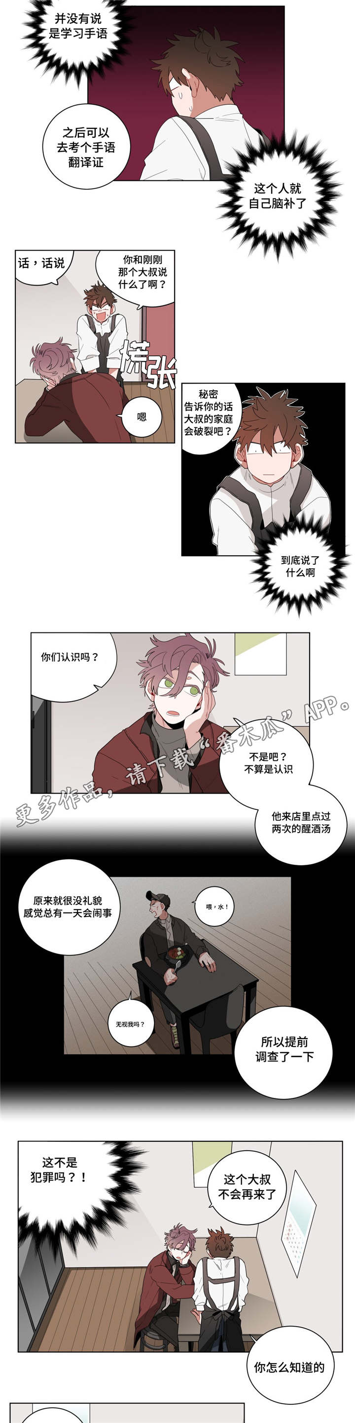 无声的功勋纪录片漫画,第16章：胆小鬼1图