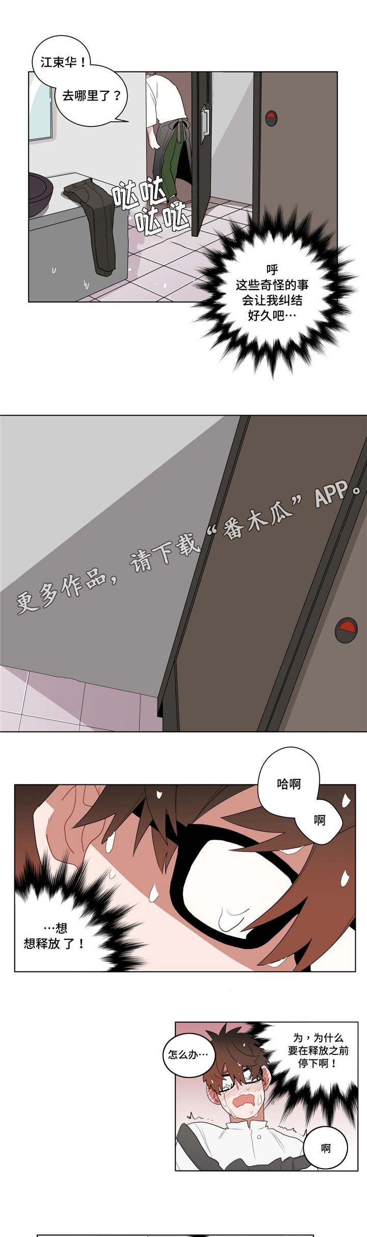 无绳跳绳减肥的正确方法一天跳多少能达到效果漫画,第12章：无理的客人2图