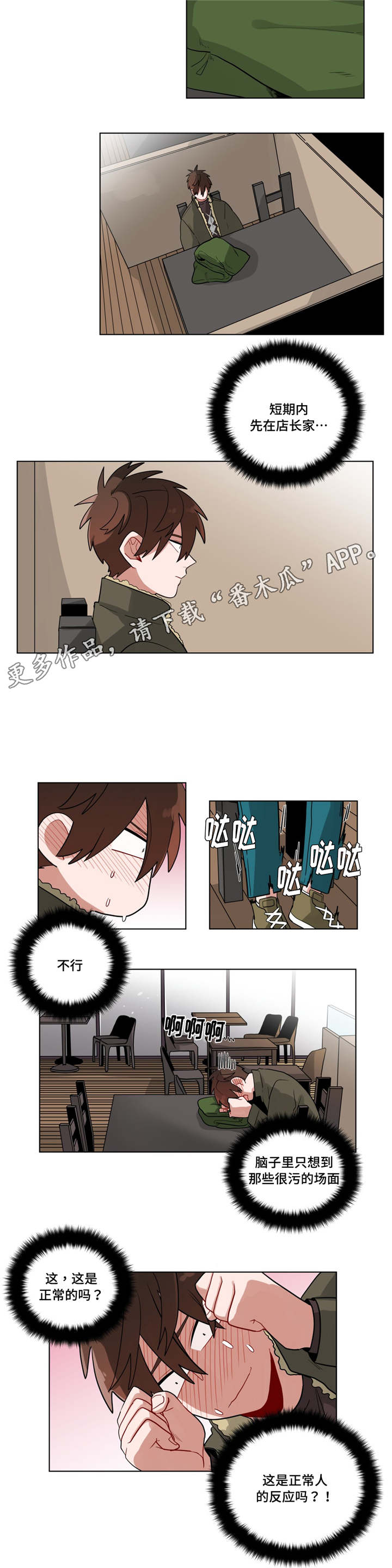 无声检测是什么意思漫画,第28章：事故的原因？2图