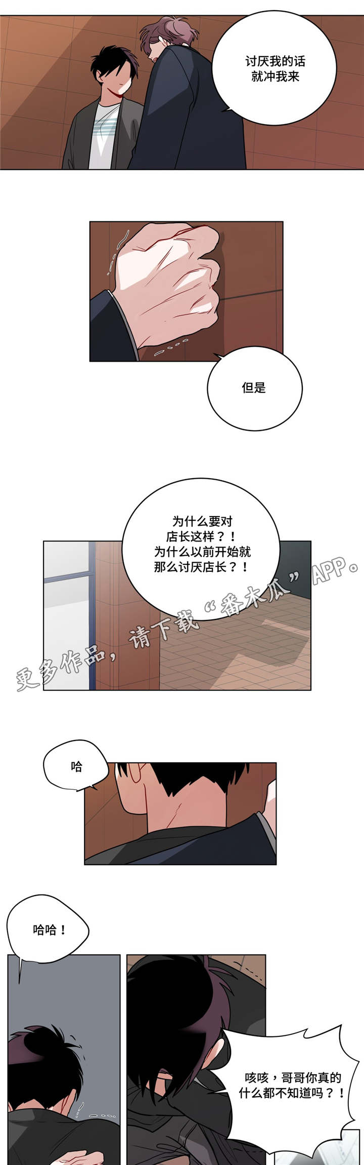 无声的世界还有他漫画,第57章：兄弟1图