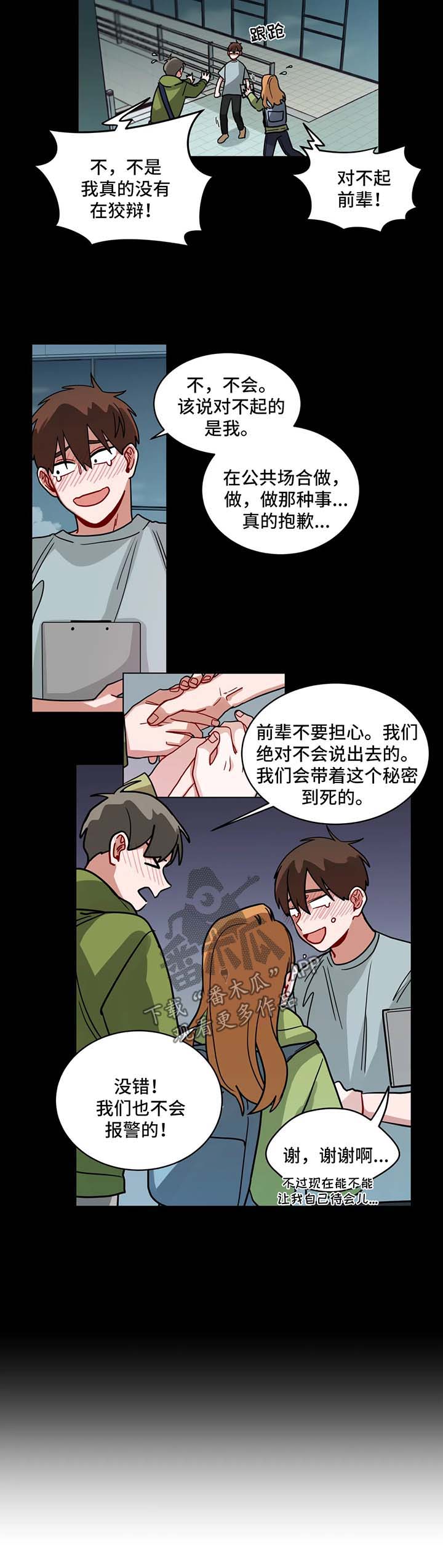 无声检测是什么意思漫画,第105章：社会性死亡1图