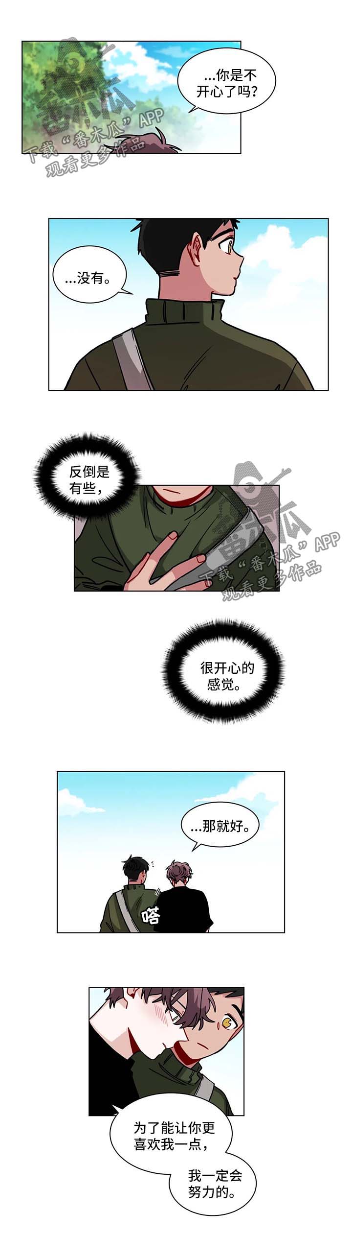 武圣天下传奇私服官网漫画,第117章：会喜欢上2图