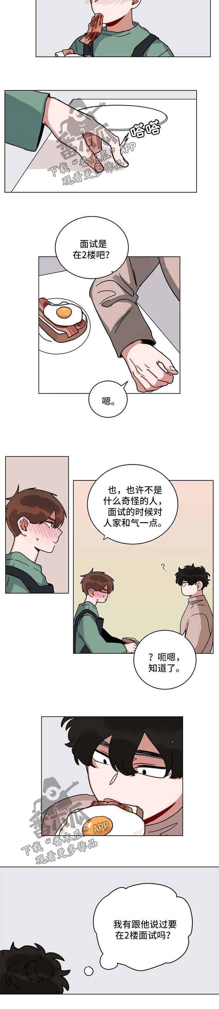 无声体验漫画,第186章：面试1图