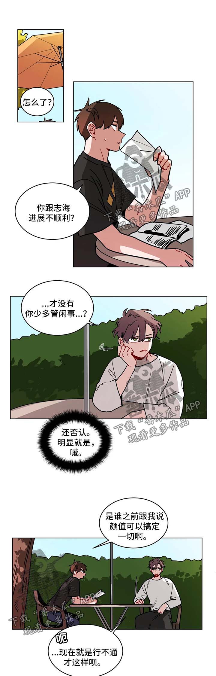 无声的拼音漫画,第114章：闲言碎语1图