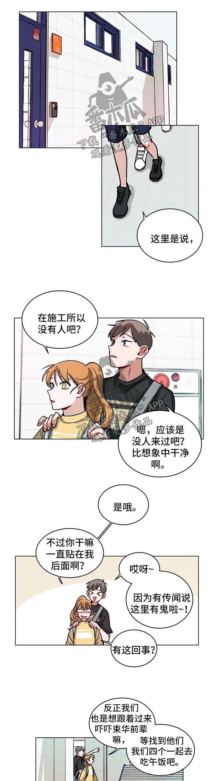 无声体验漫画在线阅读免费漫画,第102章：当做什么也没看见1图