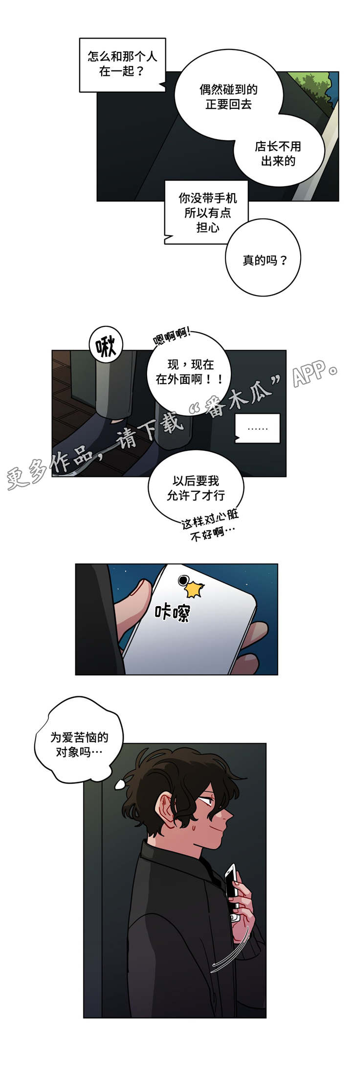 无声的世界还有他漫画,第76章：喝闷酒1图