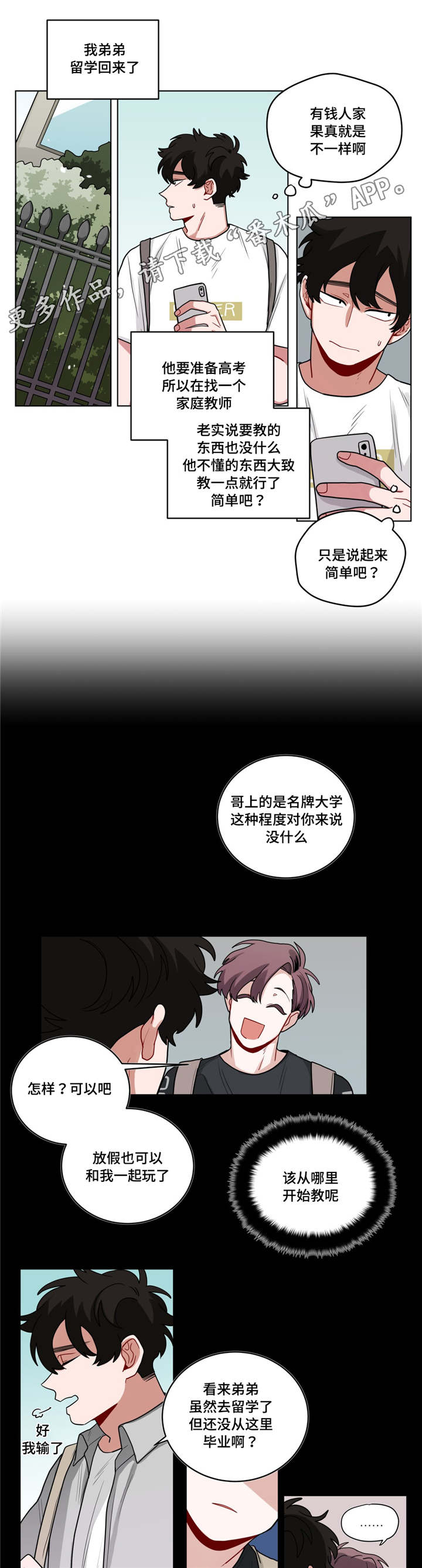 无声体验手语漫画漫画,第58章：家庭教师1图