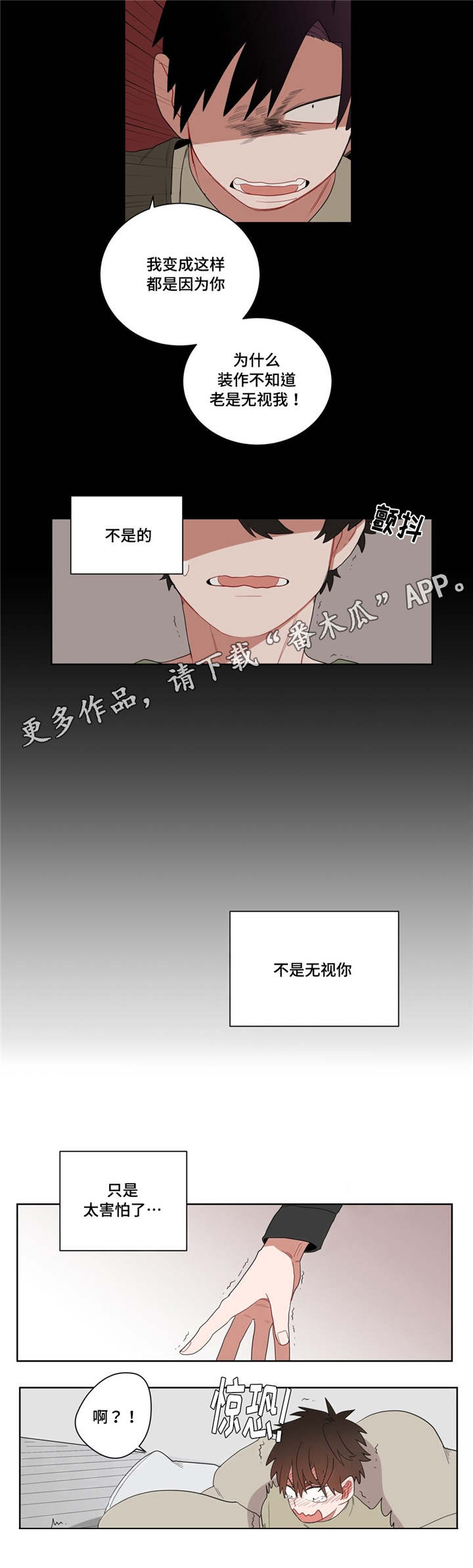 无声subliminal漫画,第8章：心跳1图