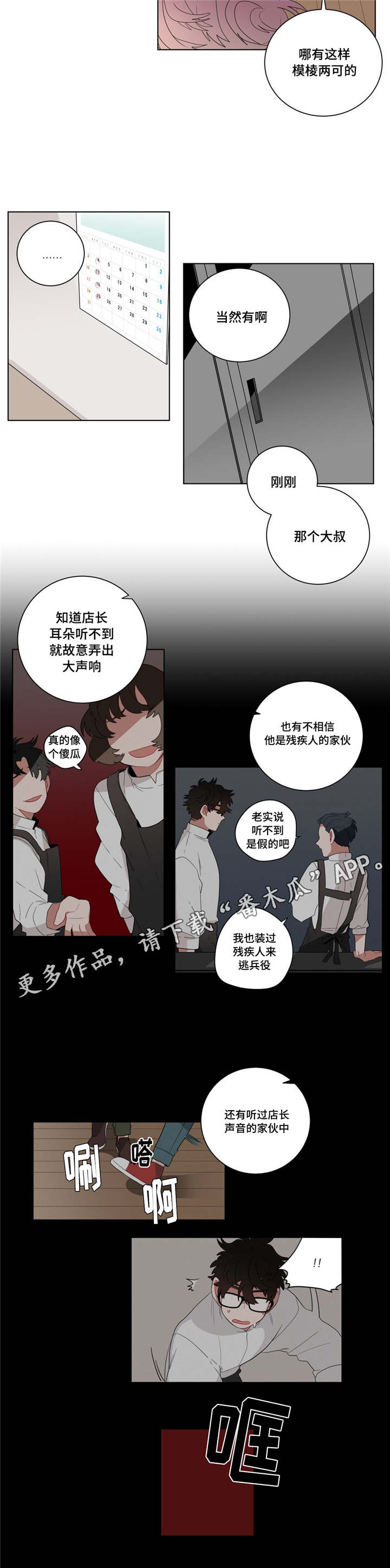 无声体验英文漫画,第16章：胆小鬼2图