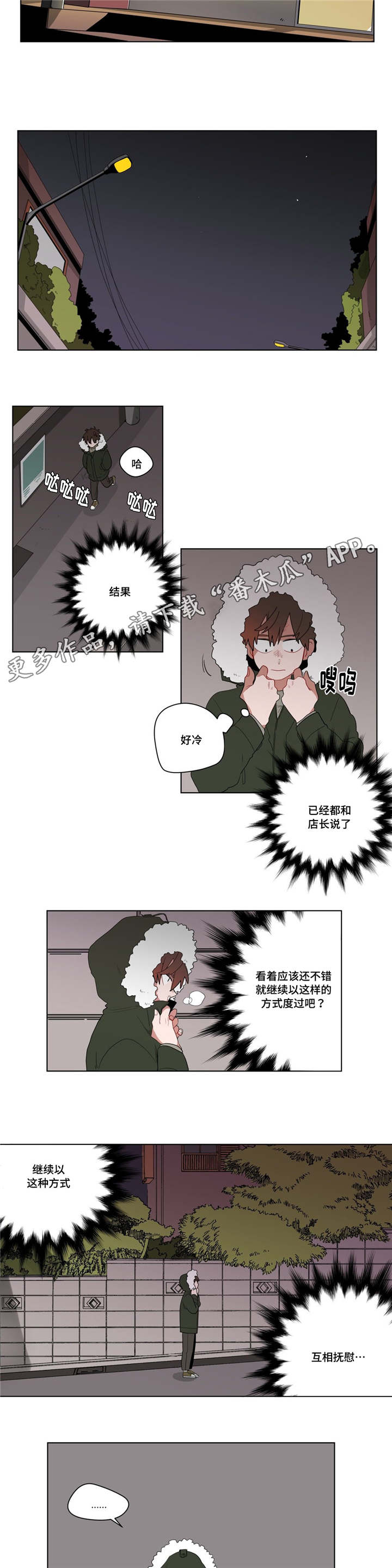 无声在线观看免费完整版漫画,第13章：神秘的前辈2图