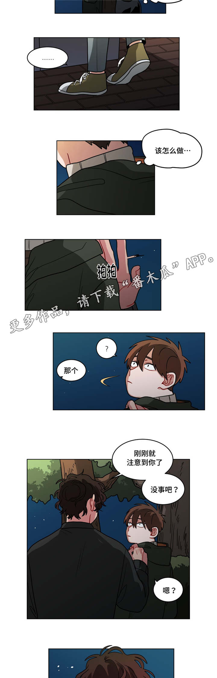 无绳跳绳和有绳跳绳的区别漫画,第75章：错觉1图