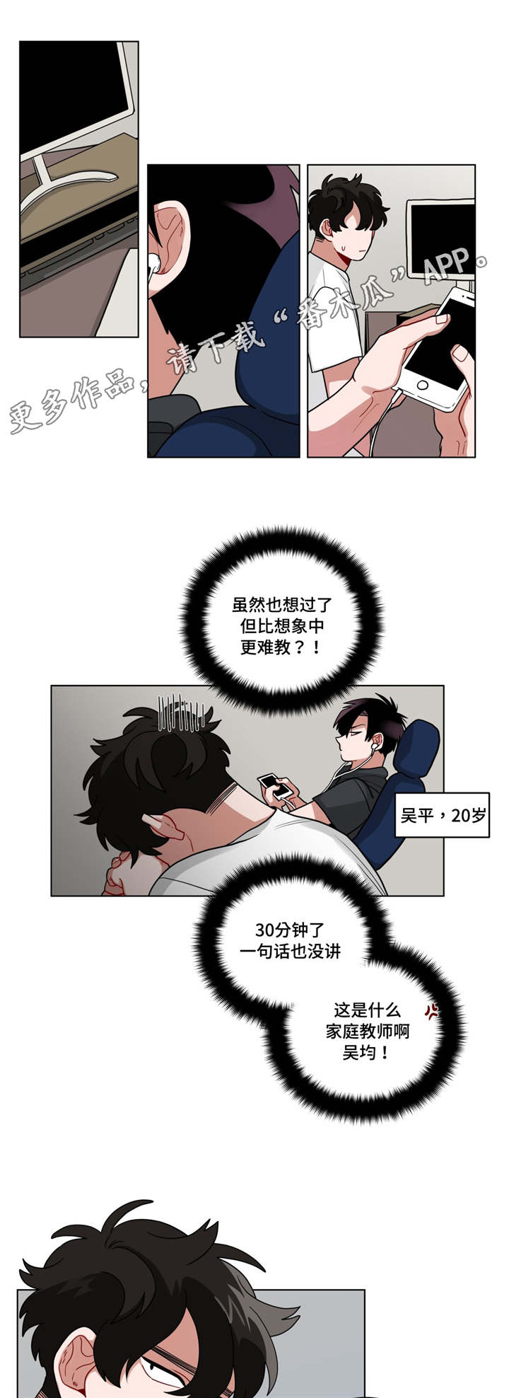 无声subliminal漫画,第58章：家庭教师2图