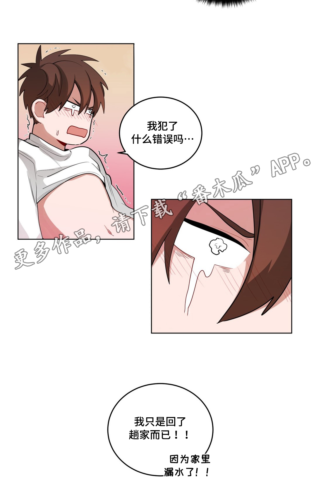 无声体验在哪看漫画,第43章：一起洗吗1图