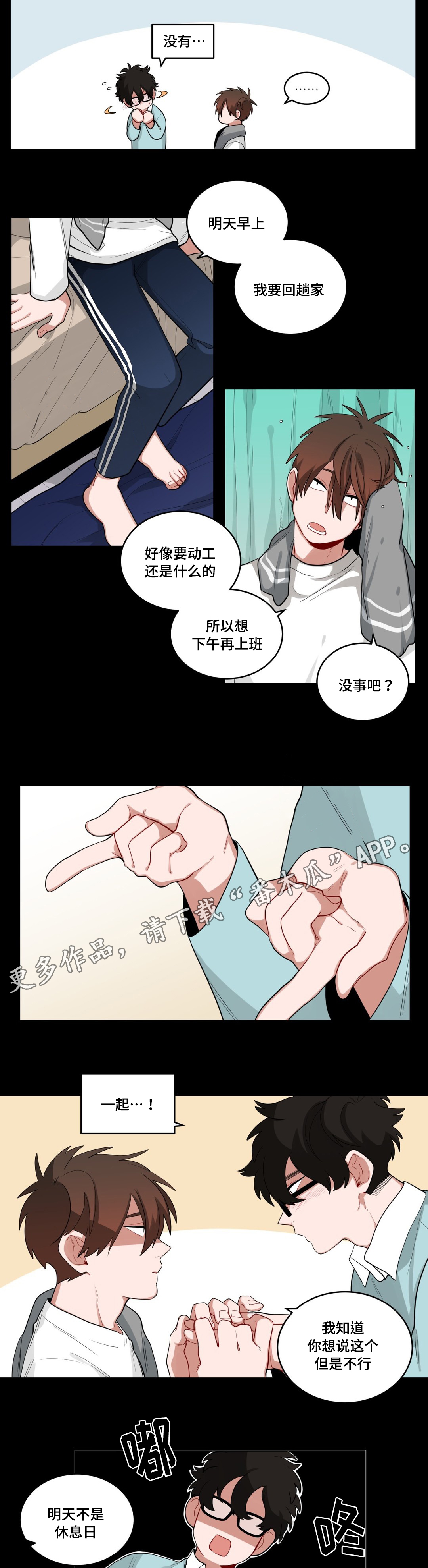 无声体验英文漫画,第43章：一起洗吗1图