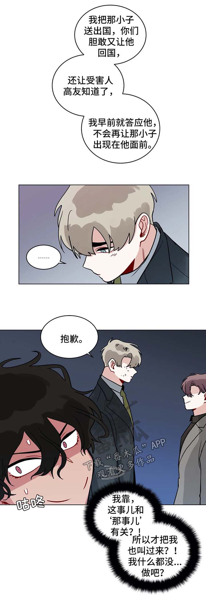 无声在线观看免费完整版漫画,第149章：惩罚2图