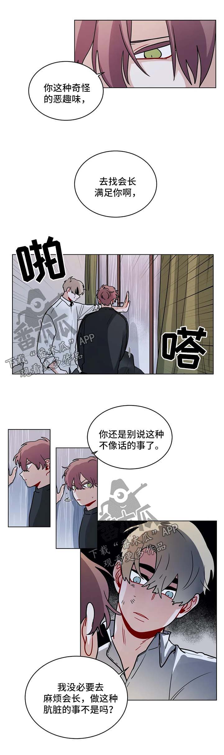 武圣天下全文免费阅读漫画,第142章：奇怪的恶趣味1图