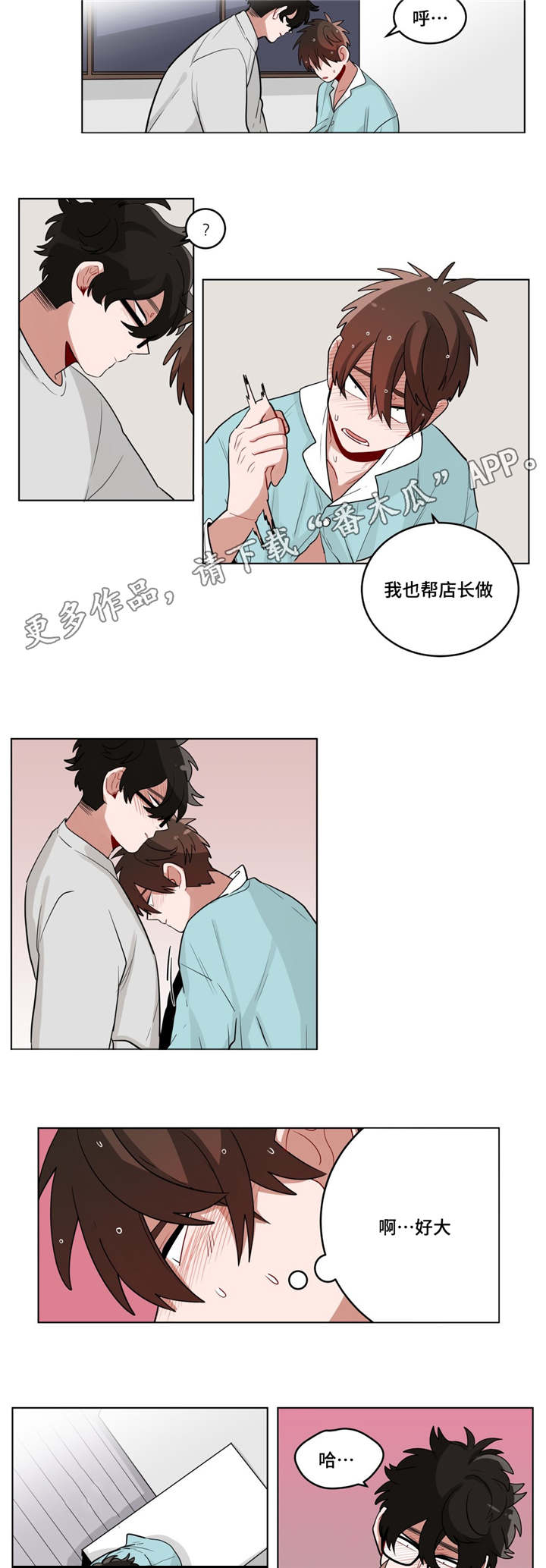 无声检测是什么意思漫画,第29章：盆栽2图