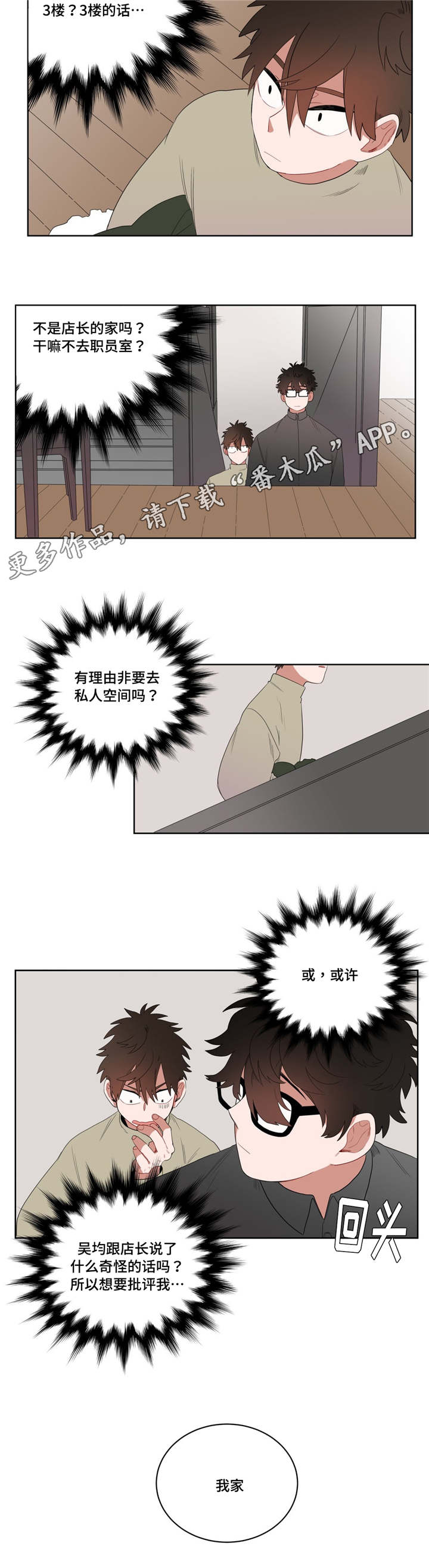 无声体验cos漫画,第7章：接触2图