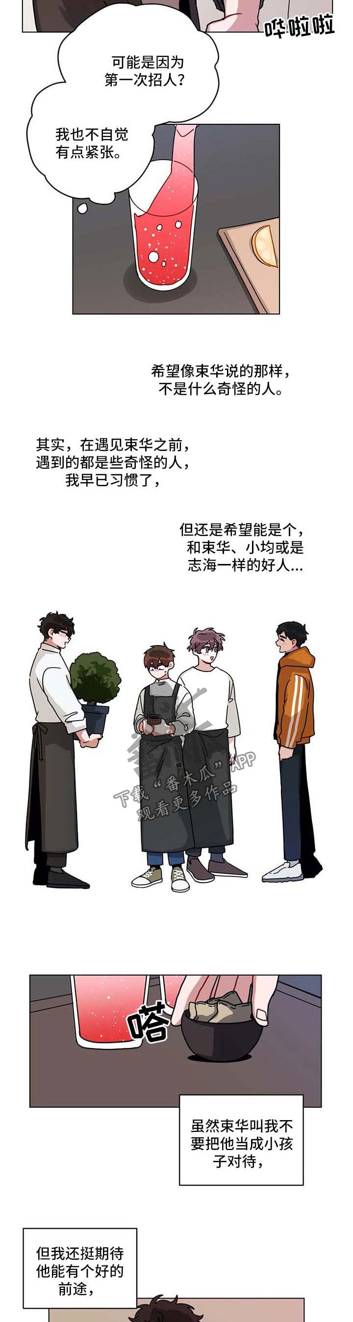 武圣天下传奇私服官网漫画,第186章：面试1图