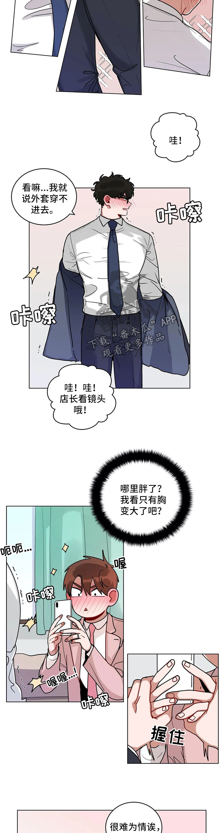 无声在线观看免费完整版漫画,第181章：想扒掉你的西服2图