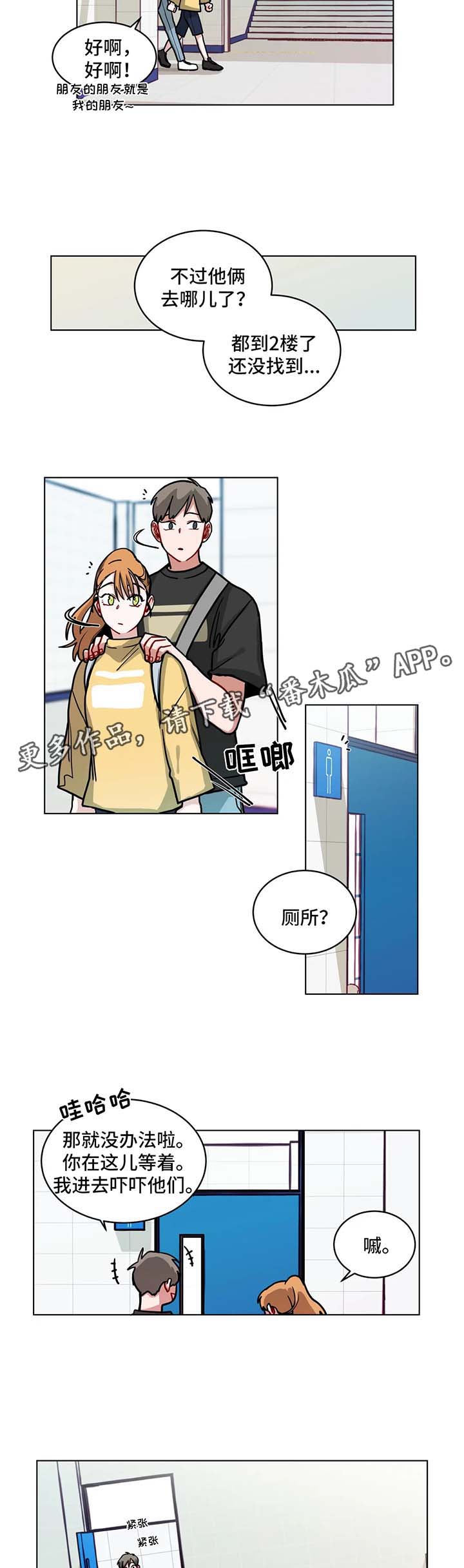 无声体验漫画在线阅读免费漫画,第102章：当做什么也没看见2图