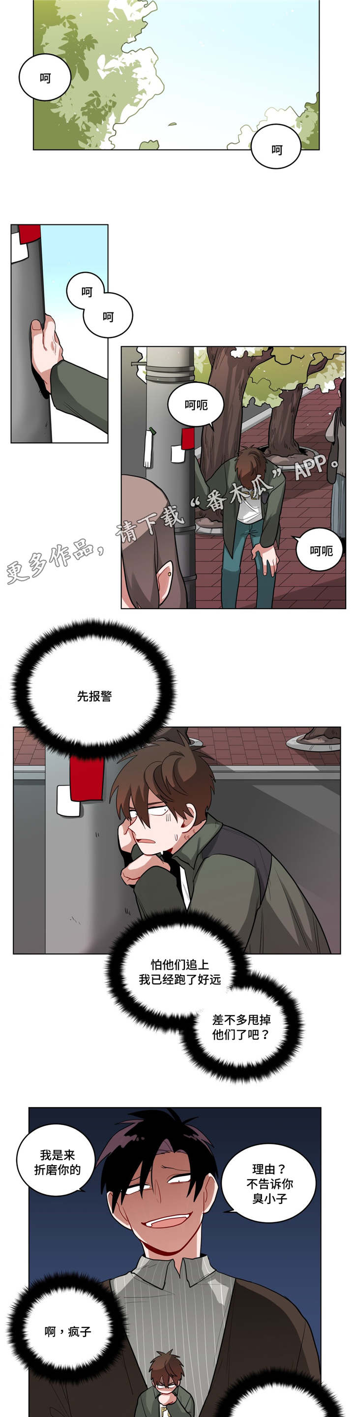 无声体验又名漫画,第47章：道歉1图