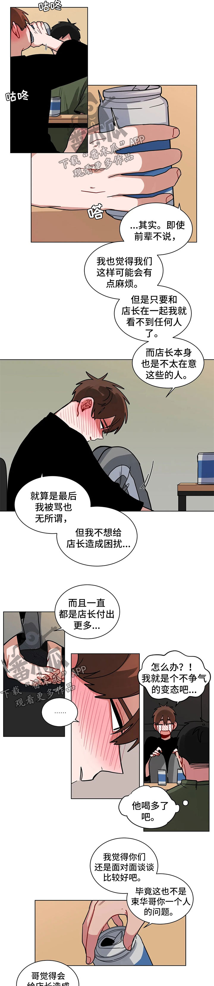 无绳跳绳跟练视频漫画,第126章：喝酒1图