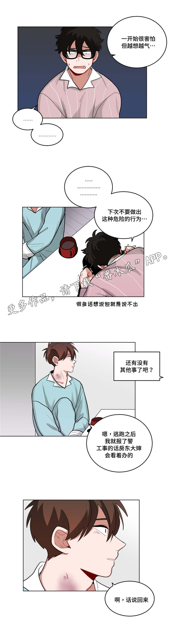 无声的功勋观后感漫画,第53章：越想越气2图