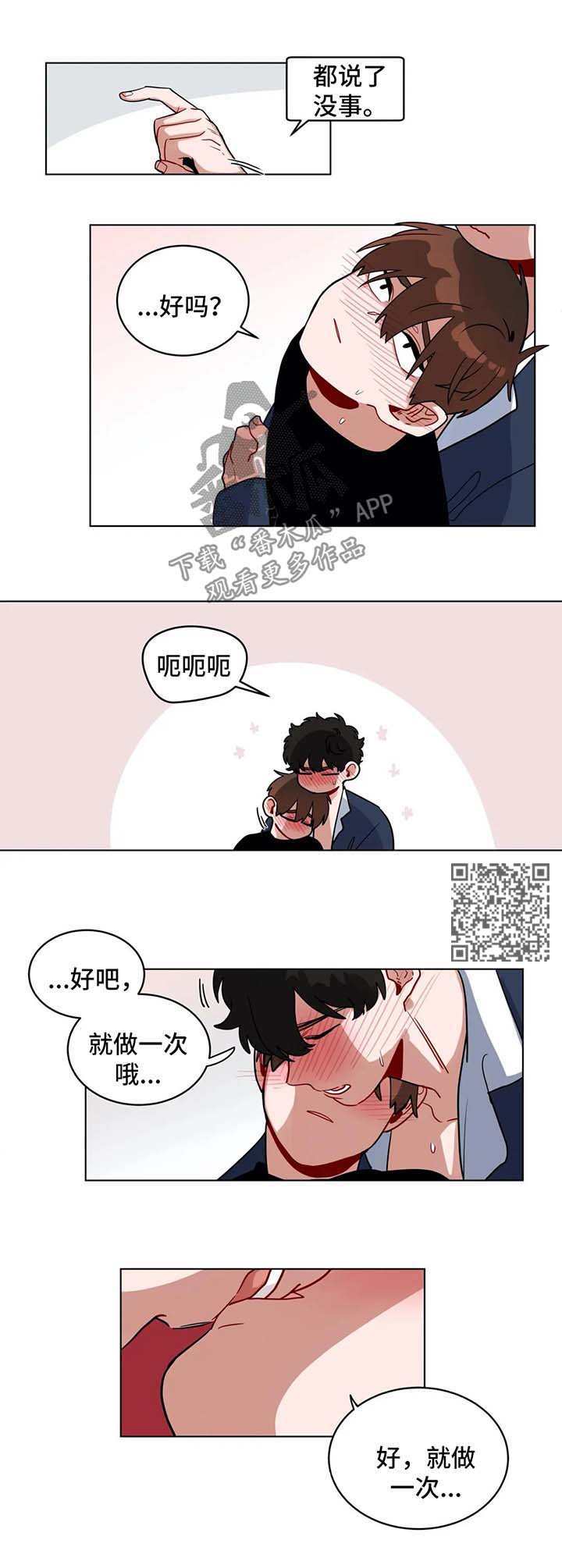 无声体验解说漫画,第147章：想要继续2图