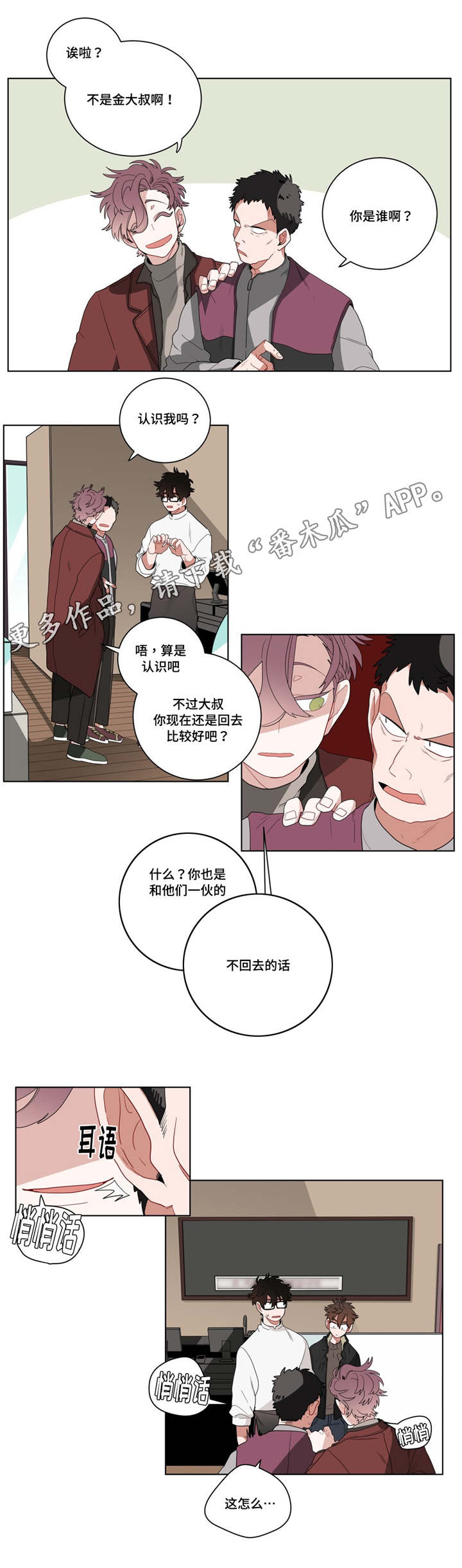 无声的功勋纪录片漫画,第16章：胆小鬼1图