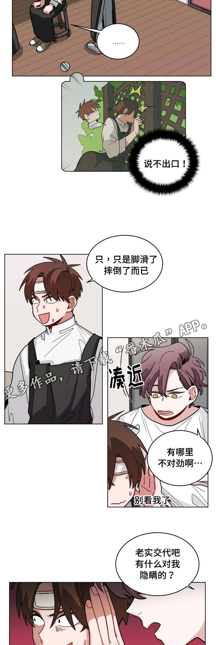 无声在线观看免费完整版漫画,第67章：嫉妒1图