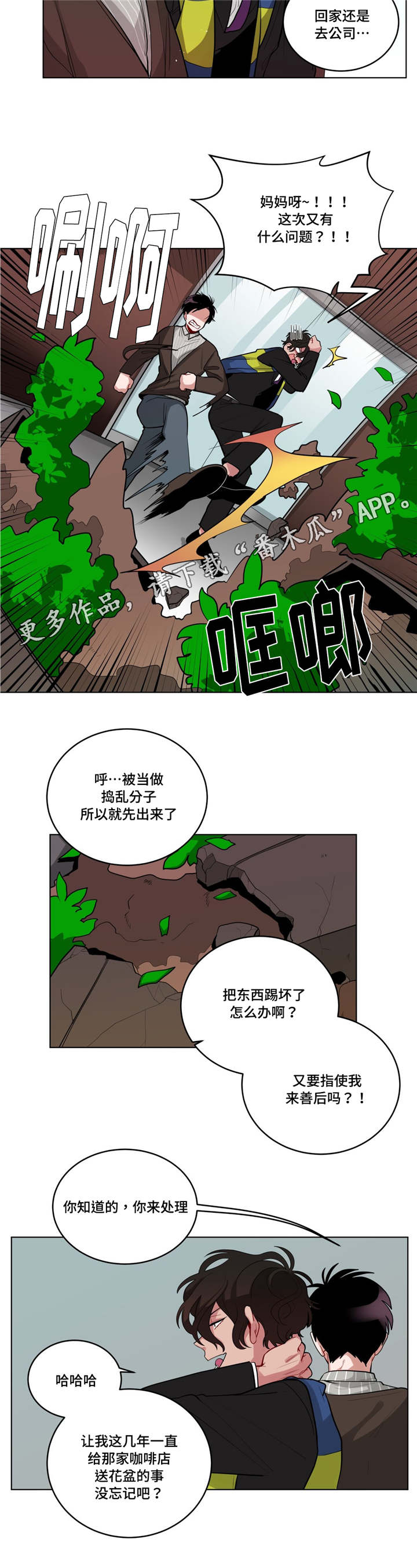 无绳跳绳的正确方法与技巧一天跳多少个漫画,第45章：自讨苦吃1图