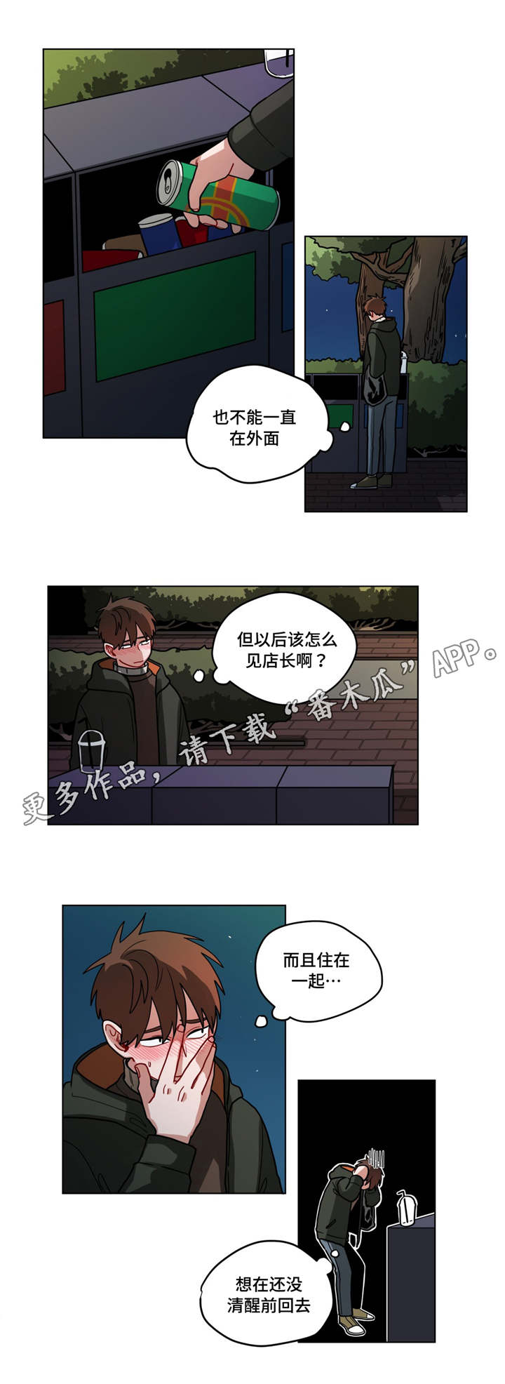 无绳跳绳和有绳跳绳的区别漫画,第75章：错觉1图