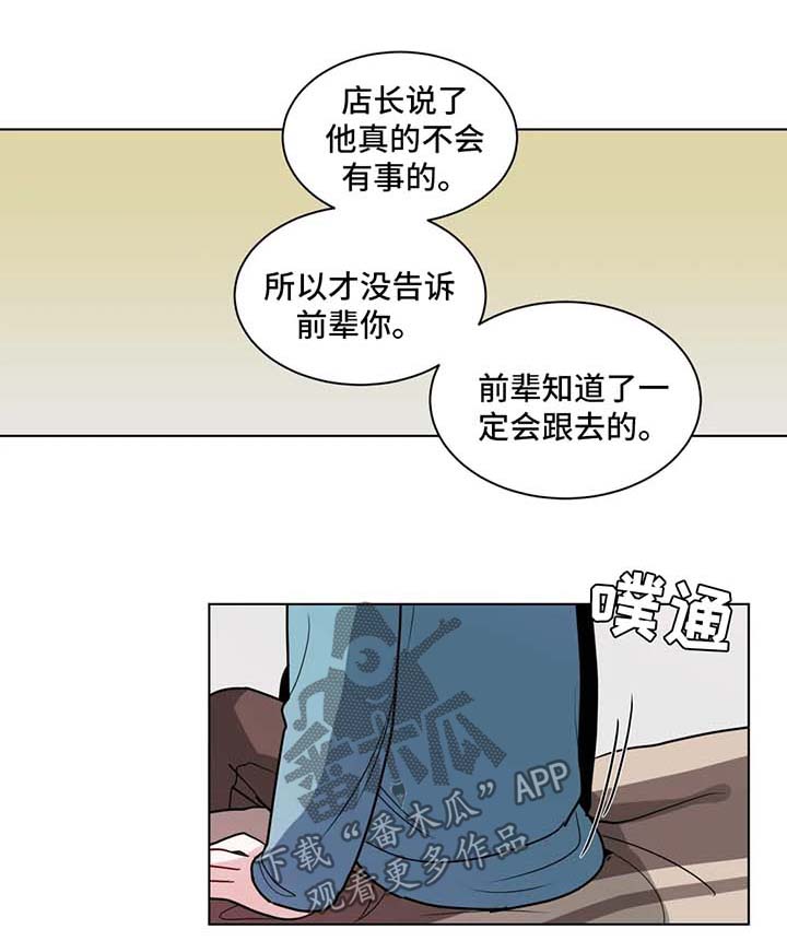 无声体验第二季漫画,第137章：别做傻事1图